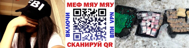 МЯУ-МЯУ VHQ  Южноуральск 