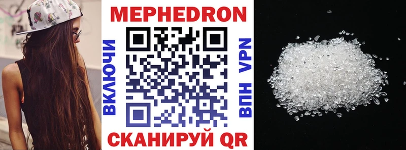 Мефедрон кристаллы Южноуральск